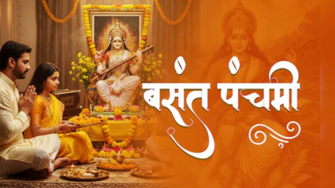 Basant Panchami 2026: आज बसंत पंचमी पर जान लें मां सरस्वती की पूजा विधि से लेकर शुभ मुहूर्त और महत्व