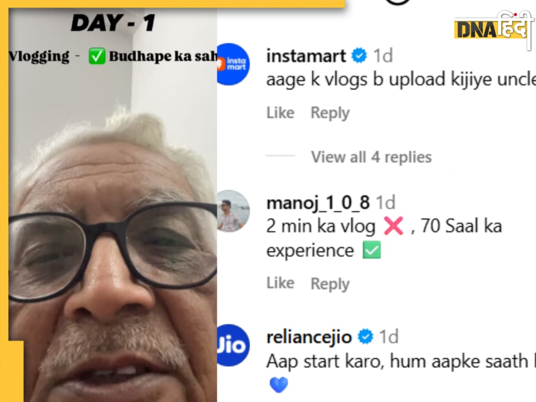70 साल की उम्र में अंकल ने शुरू किया व्लॉग, पहली ही वीडियो ने बटोरे करोड़ों व्यूज, रिलायंस जियो और इंस्टामार्ट का भी मिला रिएक्शन