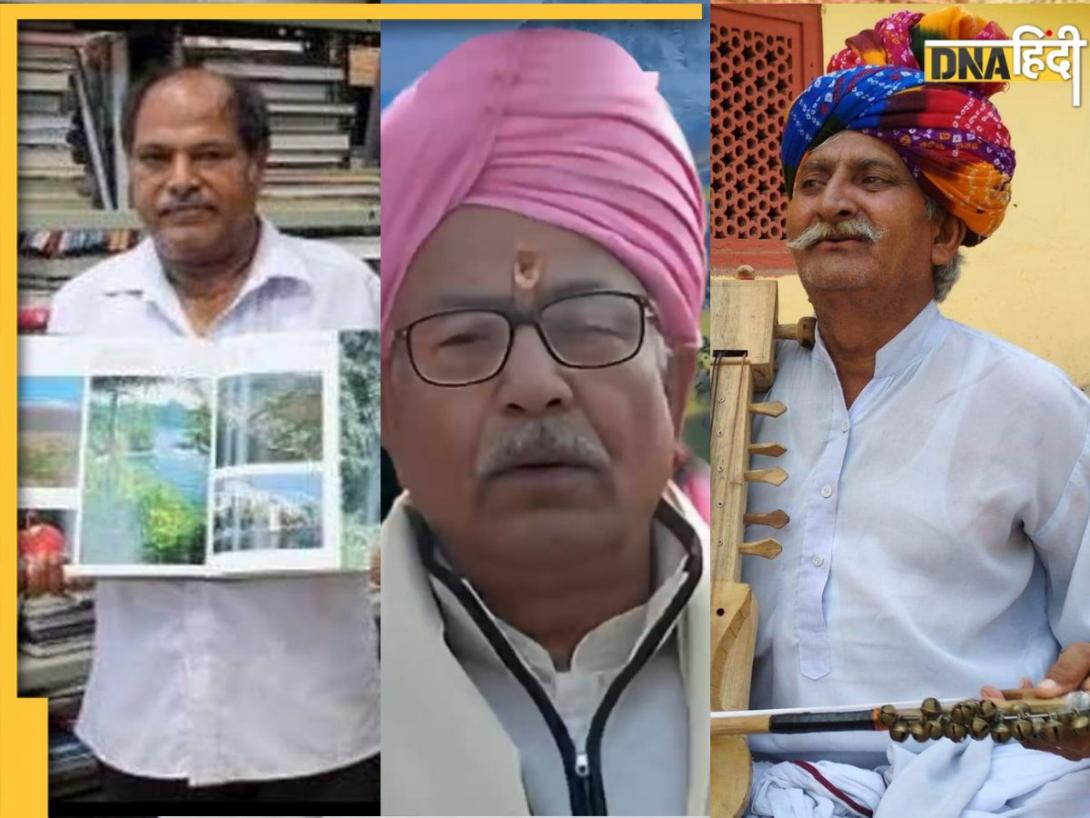 Padma Awards 2026: अंके गौड़ा, ब्रज लाल भट्ट, गफरुद्दीन मेवाती... मिलिए उन 'गुमनाम नायकों' से जिन्हें मिलेगा पद्म पुरस्कार