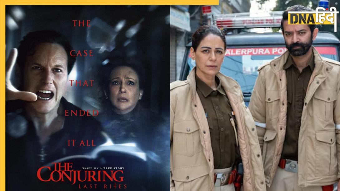 Friday OTT Release: ओटीटी पर दिखेगा शैतानी साया! 'द कॉन्ज्यूरिंग: लास्ट राइट्स' से 'कोहरा 2' के सस्पेंस तक, आज रिलीज हुईं ये 8 फिल्में