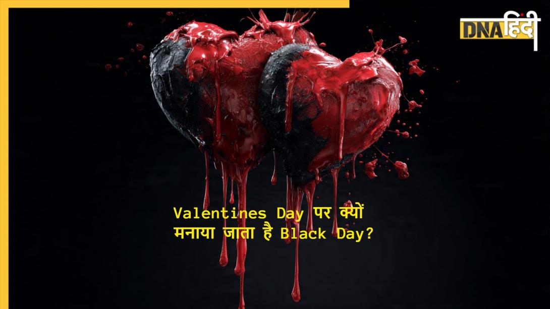 वैलेंटाइन डे पर क्यों मनाया जाता है काला दिन? जानिए 14 फरवरी के उस मंजर की कहानी