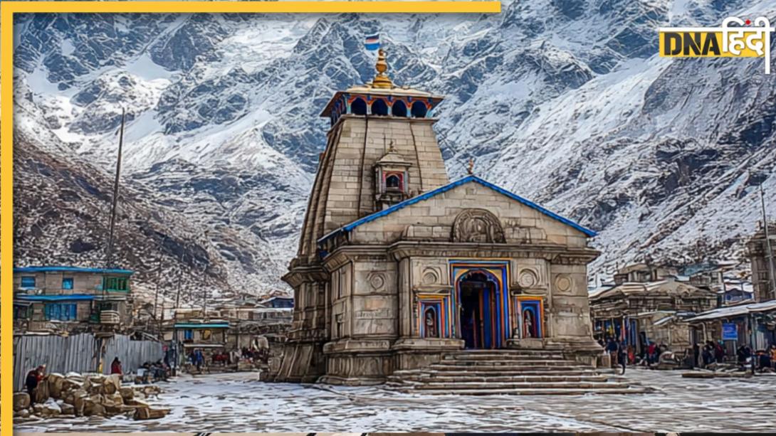 Kedarnath Opening Date Announced: केदारनाथ धाम के कपाट खुलने का दिन हो गया तय, इस दिन से शुरू होगी चार धाम यात्रा