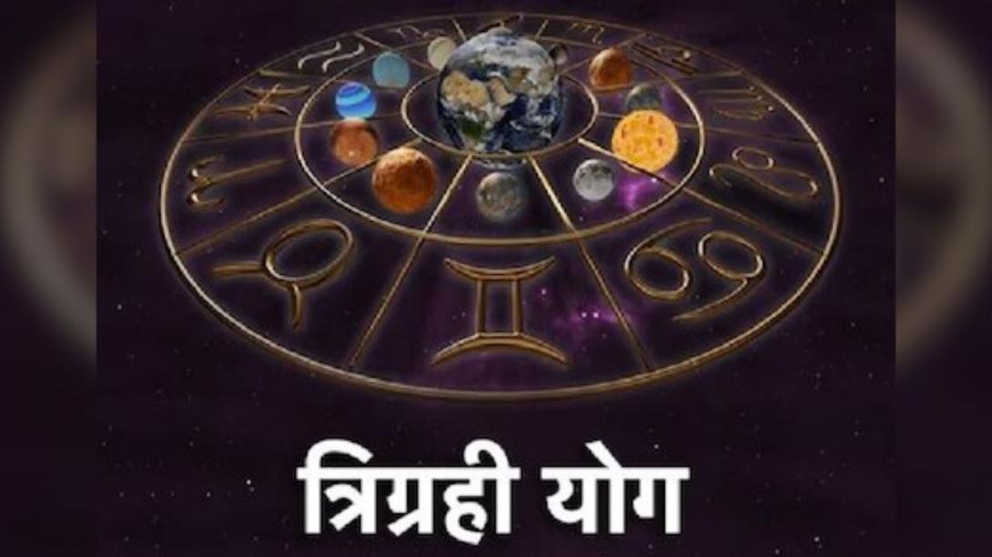 Trigrahi Yog: सूर्य शनि और शुक्र मिलकर बनाएंगे त्रिग्रही योग, इन 5 राशियों के जातकों की चमक जाएगी किस्मत, बनेंगे सभी काम