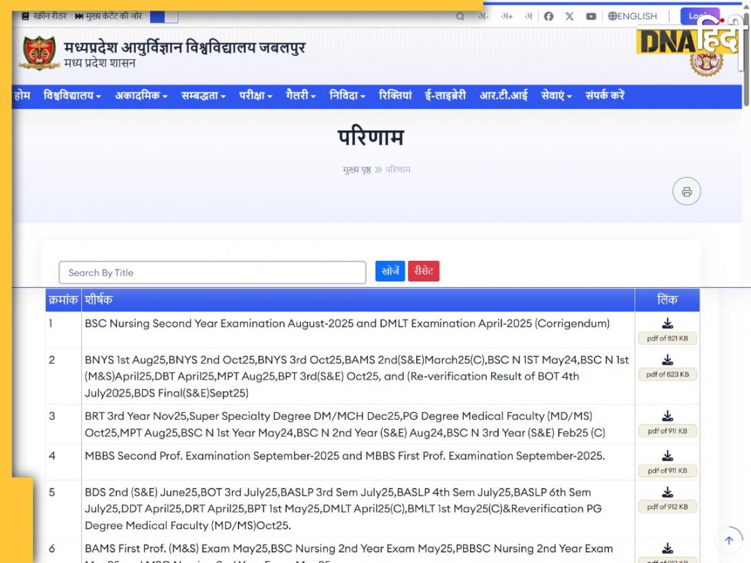 MPMSU Result 2025: मध्य प्रदेश मेडिकल साइंस यूनिवर्सिटी ने जारी किया B.Sc नर्सिंग का रिजल्ट, यहां करें फटाफट चेक