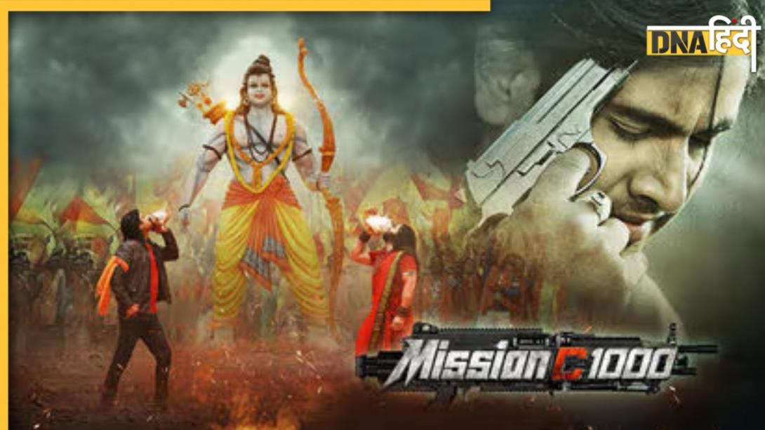 भारत के खिलाफ साजिश और उसे रोकने का मिशन, आज रिलीज हुई ‘Mission C1000’ बदल देगी एक्शन सिनेमा का अंदाज़ 