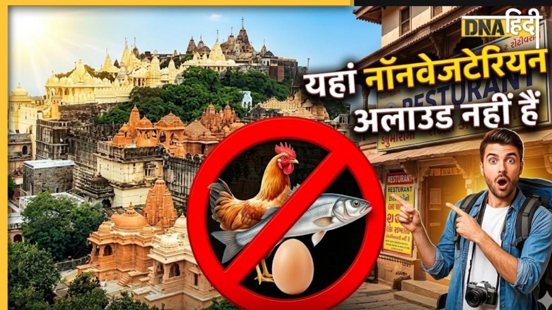 भारत का इकलौता शहर जहां नॉनवेजिटेरियन की एंट्री बैन है, पूरी सीटी में केवल वेजेटेरियन ही रहते हैं