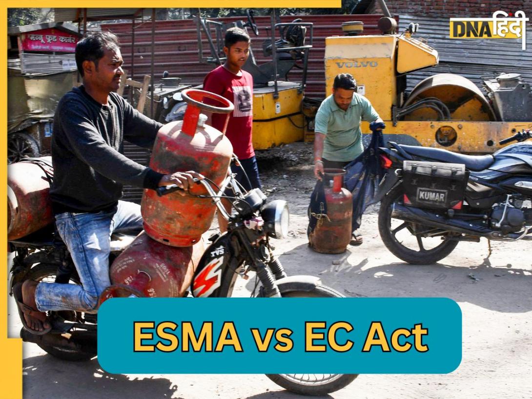 LPG Supply के लिए सरकार ने लागू किया एसेंशियल कमोडिटीज़ एक्ट, जानें ये ESMA से कैसे अलग है