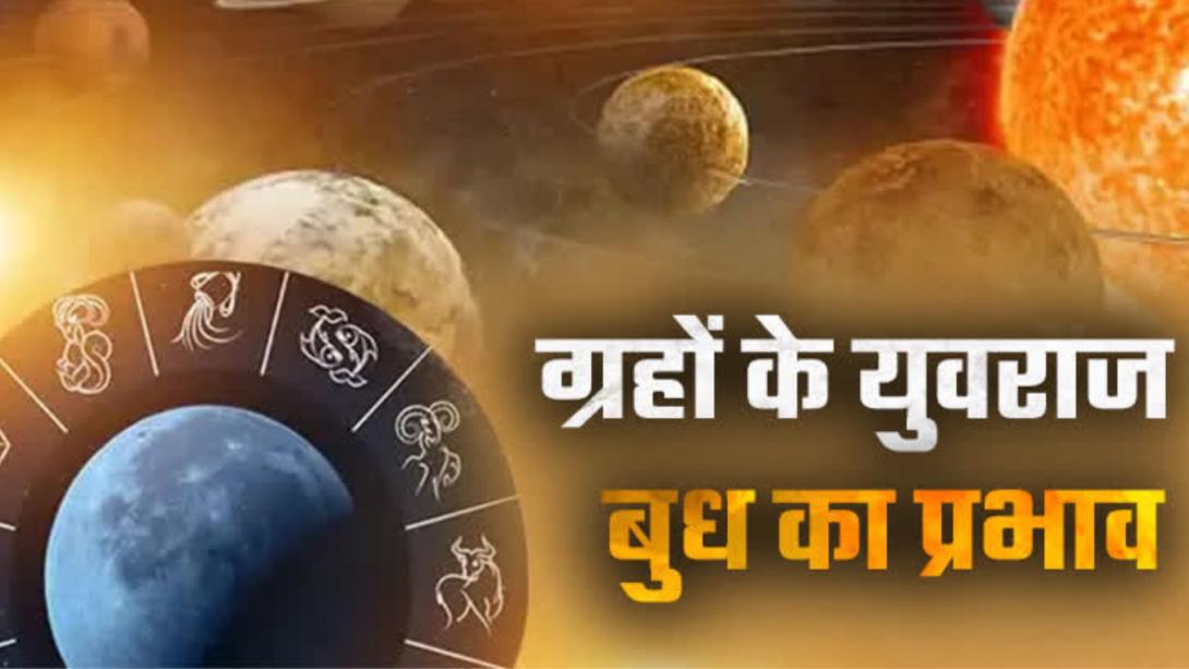 Budh Uday 2026:कुंभ राशि में बुध के उदय से खुलेगा इन 3 राशियों के लोगों का भाग्य, नौकरी से लेकर बिजनेस तक में मिलेगी सफलता