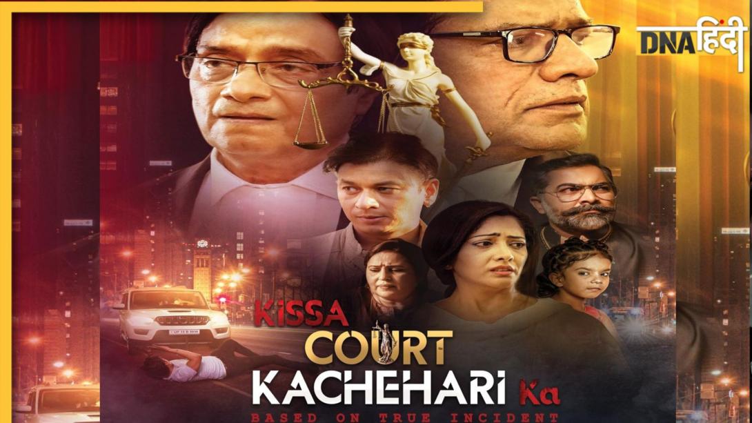 जब न्याय बन जाए इंतज़ार तब जन्म लेती हैं ‘किस्सा कोर्ट कचहरी का’ जैसी फिल्में, देखिए दर्द में लिपटी अदालत की अनकही कहानी