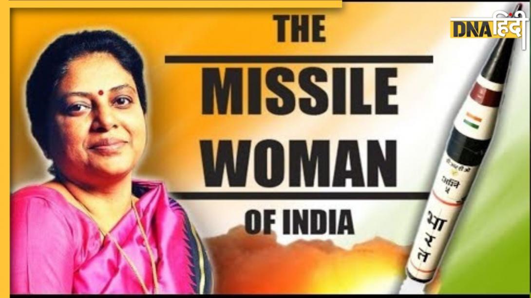 कौन हैं मिसाइल लेडी ऑफ इंडिया? जिनके नेतृत्व में बनीं लंबी दूरी की बैलिस्टिक मिसाइलें