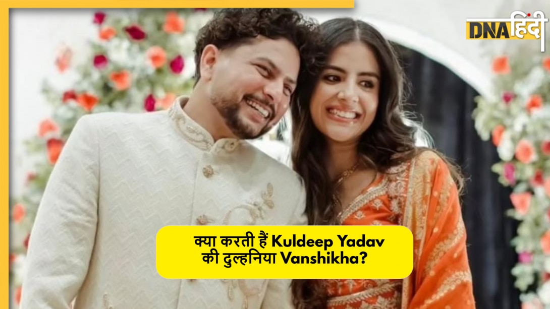 क्या करती हैं Kuldeep Yadav की दुल्हनिया वंशिका? जिनके प्यार में क्लीन बोल्ड हुए स्टार क्रिकेटर