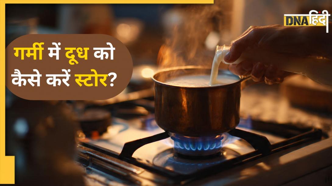 Curdled Milk: भयंकर गर्म में भी नहीं फटेगा दूध, फ्रिज के बिना ऐसे रखें घंटों तक ताजा! 