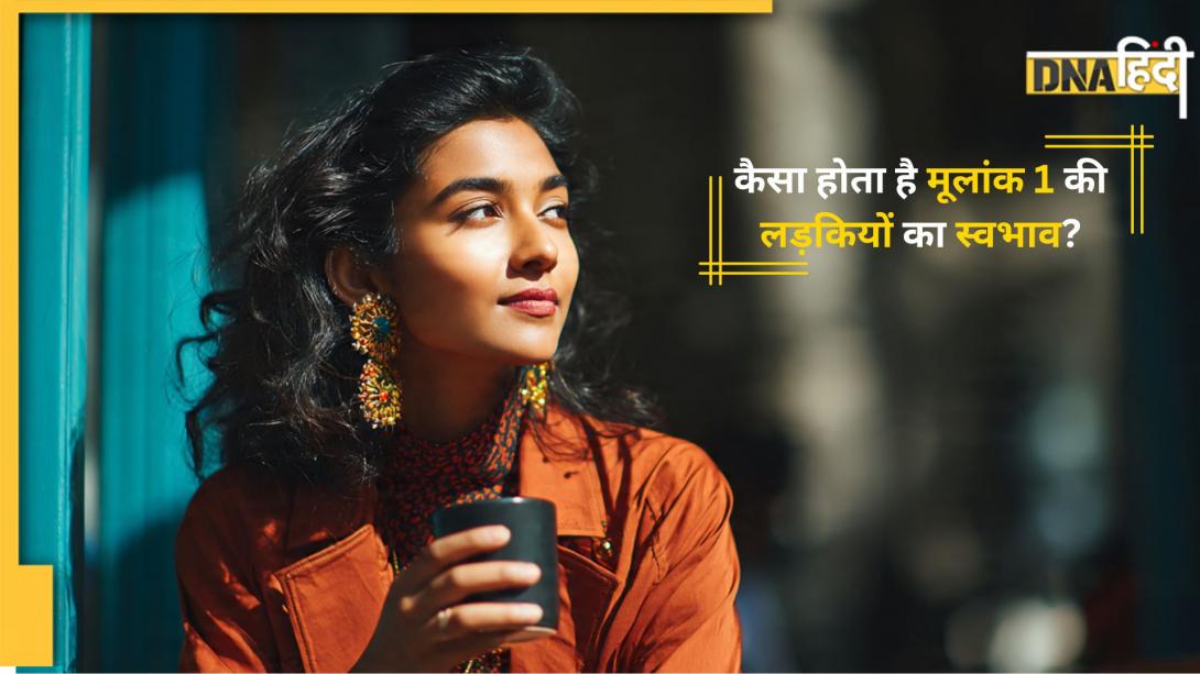 Numerology: 1, 10, 19 या 28 को जन्मी लड़की को कर रहे हैं डेट? ये एक सच जाने बिना आगे बढ़ने की न करें गलती