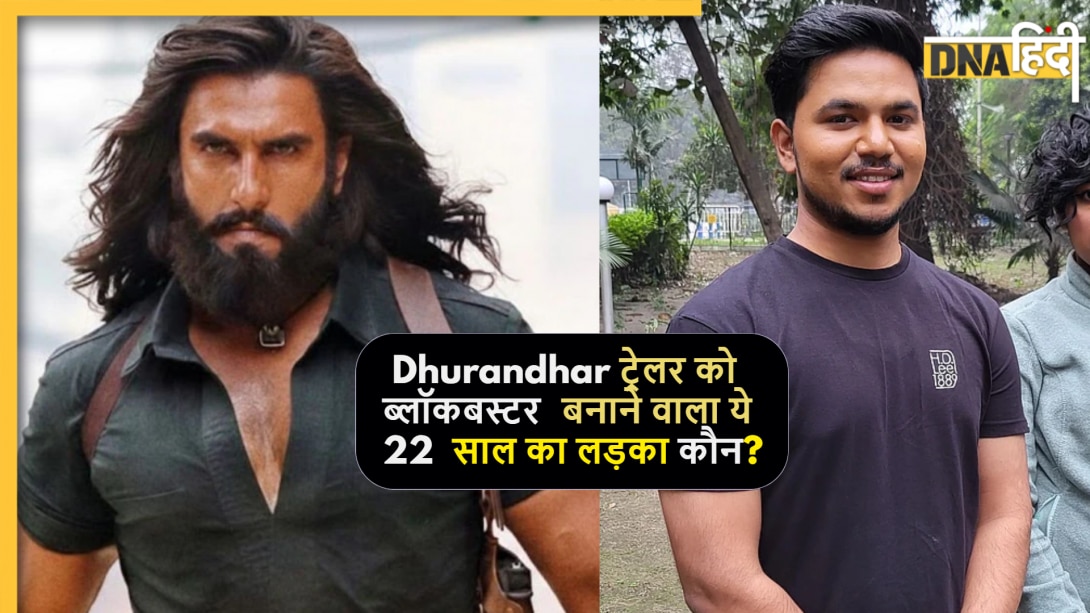 76 घंटे में 'धुरंधर' ट्रेलर से बॉलीवुड हिलाने वाला ये 22 साल का लड़का कौन? जिसका आदित्य धर-यामी गौतम से सीक्रेट कनेक्शन