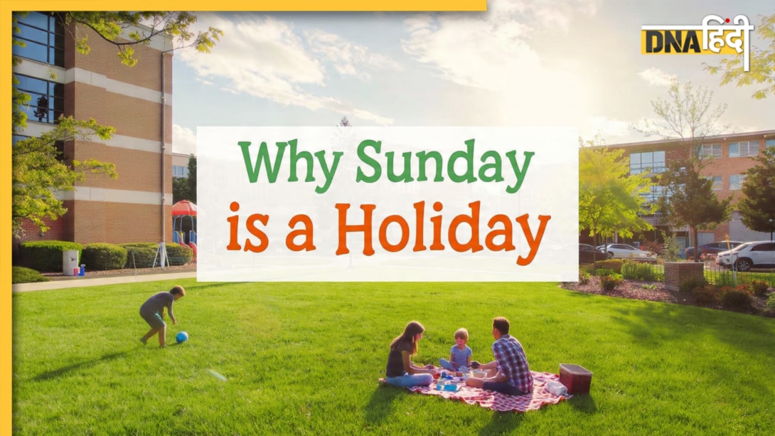 रविवार को ही क्यों बंद रहते हैं दफ्तर और स्कूल? सिर्फ आराम नहीं, साप्ताहिक छुट्टी के पीछे है बड़ा लॉजिक