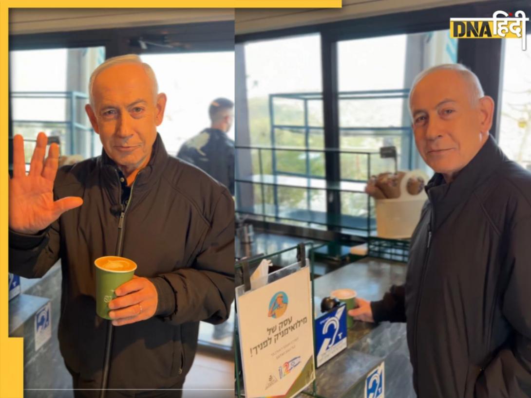 Iran Israel War: कैफे में कॉफी पीते नेतन्याहू ने जारी किया VIDEO, 5 उंगलियां दिखाकर दिया जिंदा होने का सबूत