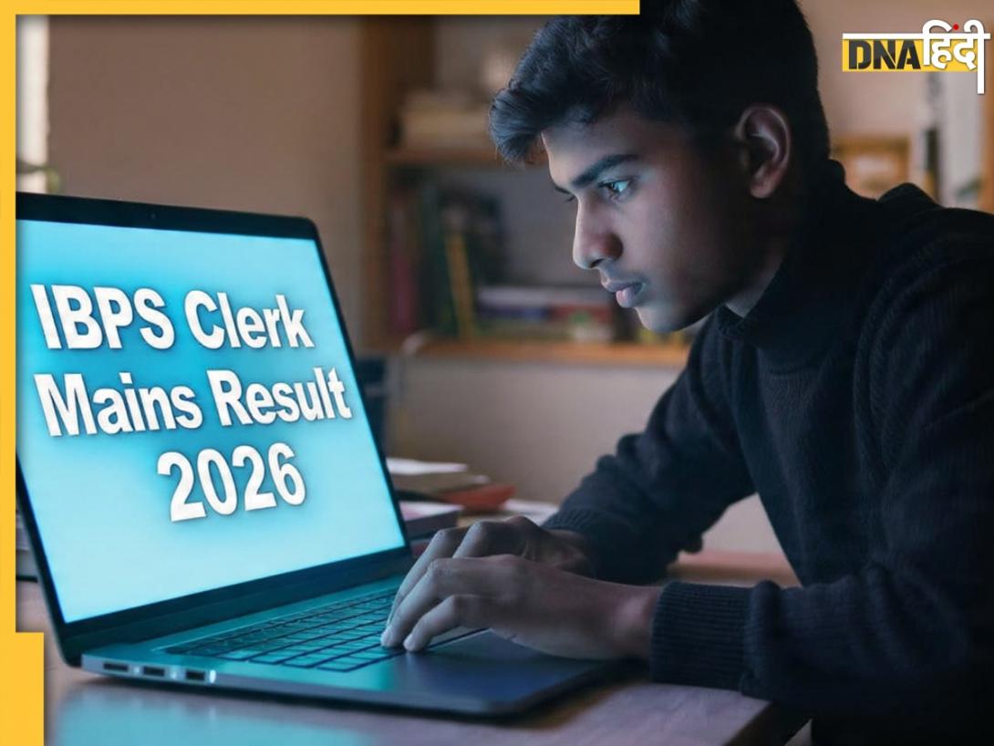 IBPS Clerk Mains Result 2026: आईबीपीएस क्लर्क मेन्स एग्जाम में पास या फेल? दोनों कैंडिडेट्स के लिए काम की खबर