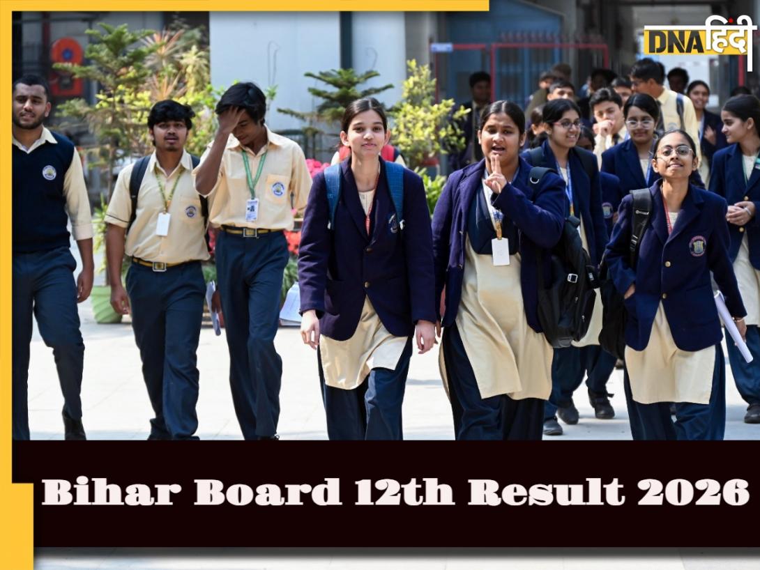 Bihar Board 12th Result 2026: कब जारी होगा बिहार बोर्ड इंटरमीडिएट का रिजल्ट? सिर्फ इन ऑफिशियल वेबसाइट्स से कर पाएंगे चेक