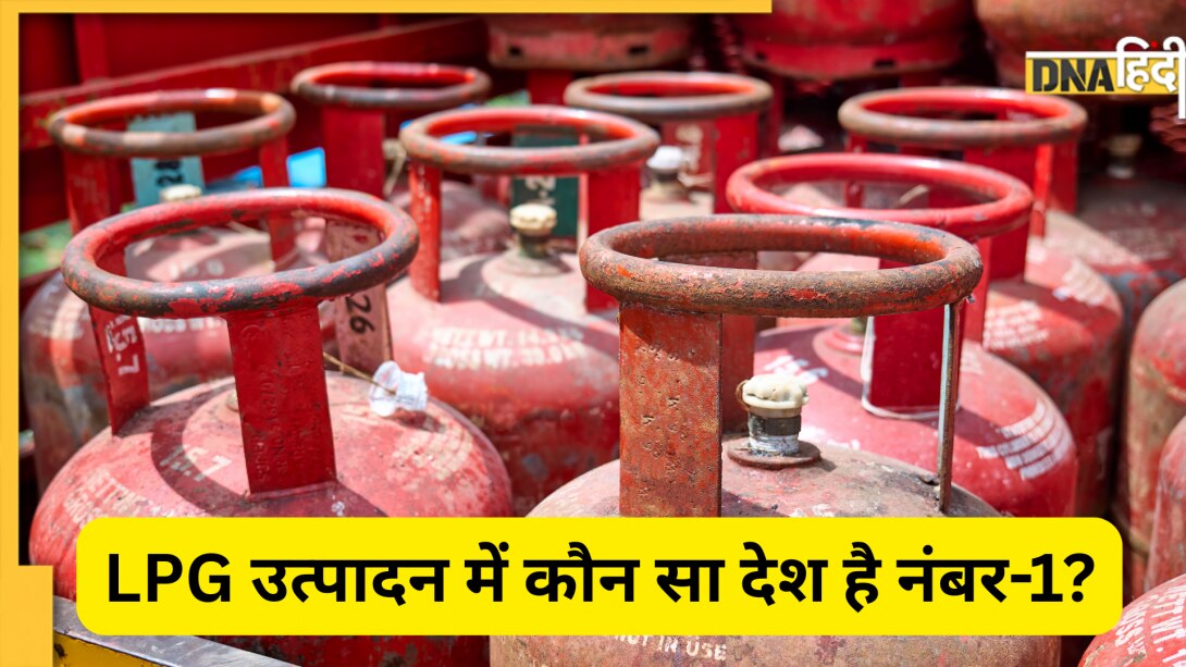 LPG उत्पादन में दुनिया के किस देश का है दबदबा? जानें भारत की क्या है स्थिति