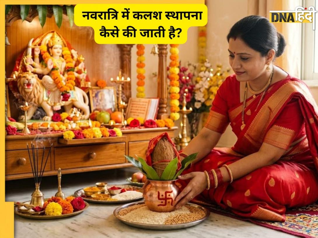 Kalash Sthapana Vidhi: नवरात्रि के प्रथम दिन कलश स्थापना कैसे करें? जानिए सटीक मुहूर्त और घट स्थापित करने की विधि  