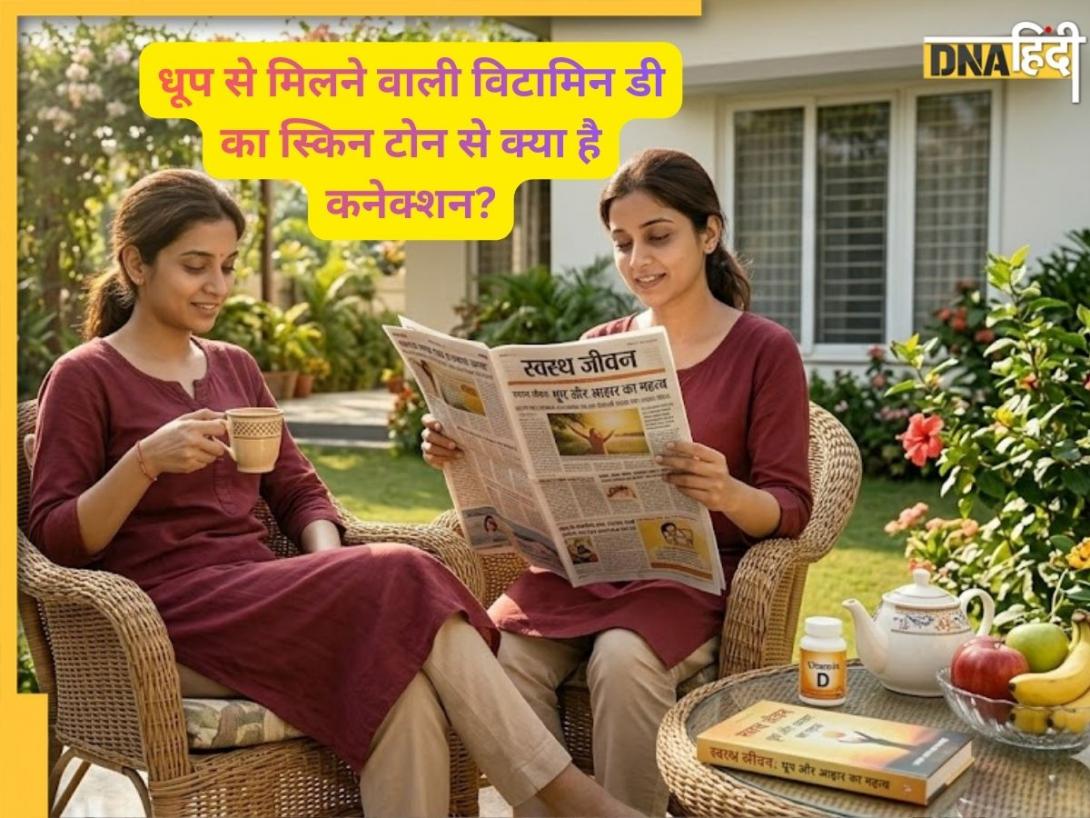 Explainer: धूप वाले देश में भी क्यों बढ़ रही है विटामिन-D की कमी? जानिए इंडियन स्किन टोन से क्या है इसका कनेक्शन