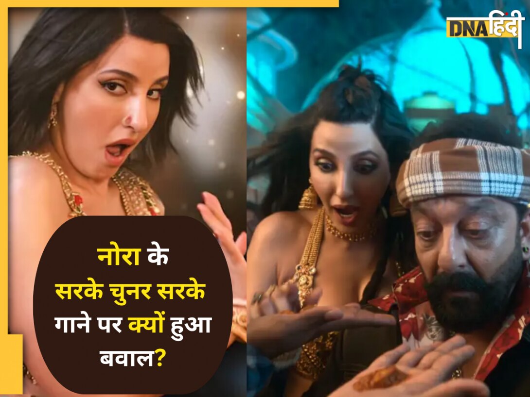 Sarke Chunar Teri Sarke Controversy: डबल मीनिंग लिरिक्स, भद्दे डांस.. अश्लीलता की सारी हदें पार किया नोरा फतेही-संजय दत्त का ये गाना