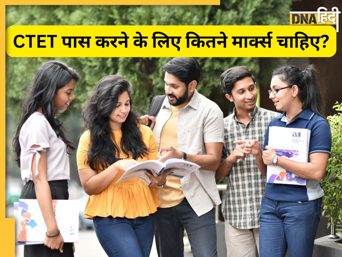 CTET Result 2026: सीटेट में पास होने के लिए कितने मार्क्स लाने जरूरी? जानें कब आएगा रिजल्ट