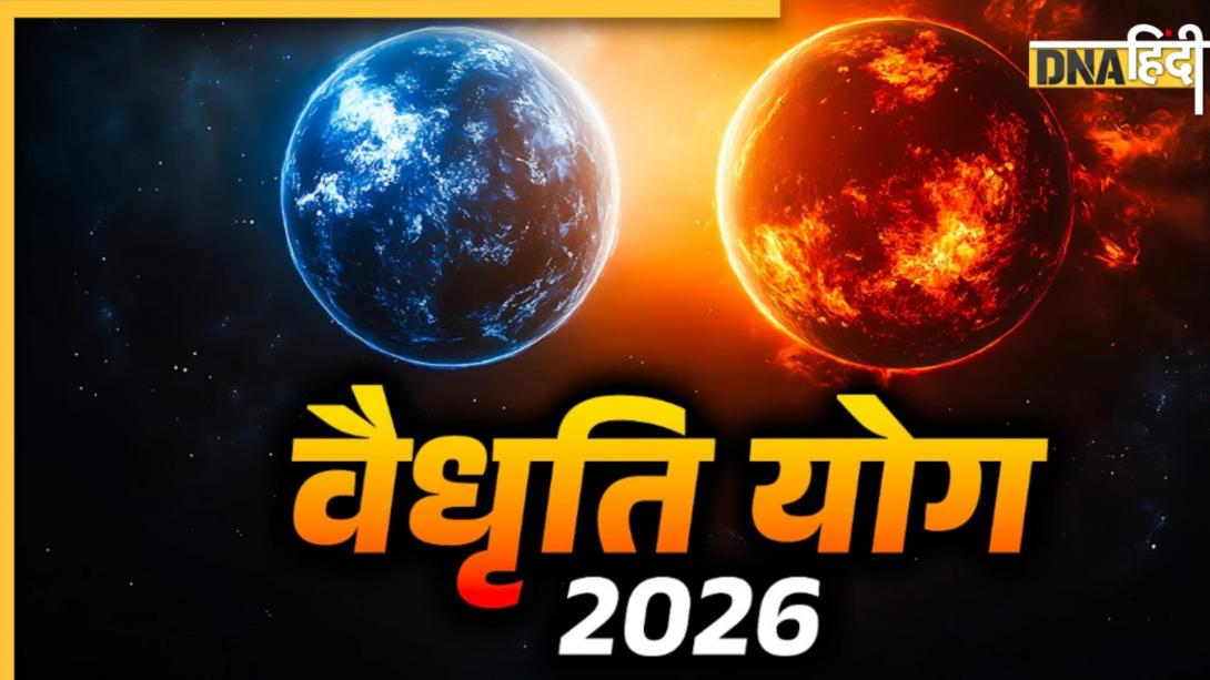 Vaidhriti Yog 2026: मेष संक्रांति पर बना ये अशुभ योग मचाएगा तबाही, इन 3 राशियों के लोग रहें सतर्क 