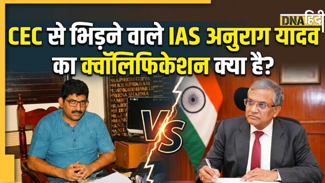 कितने पढ़े-लिखे हैं CEC ज्ञानेश कुमार से भिड़ने वाले IAS अनुराग यादव? जानें अब तक किन बड़े पदों पर किया है काम