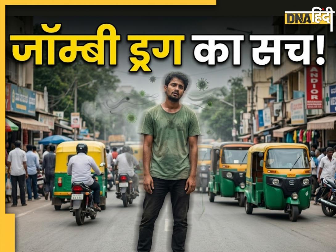 Instagram पर वायरल ‘Zombie Drug’ का वीडियो फर्जी! क्या सच में ये इंसान को बना देता है ‘जॉम्बी’? 