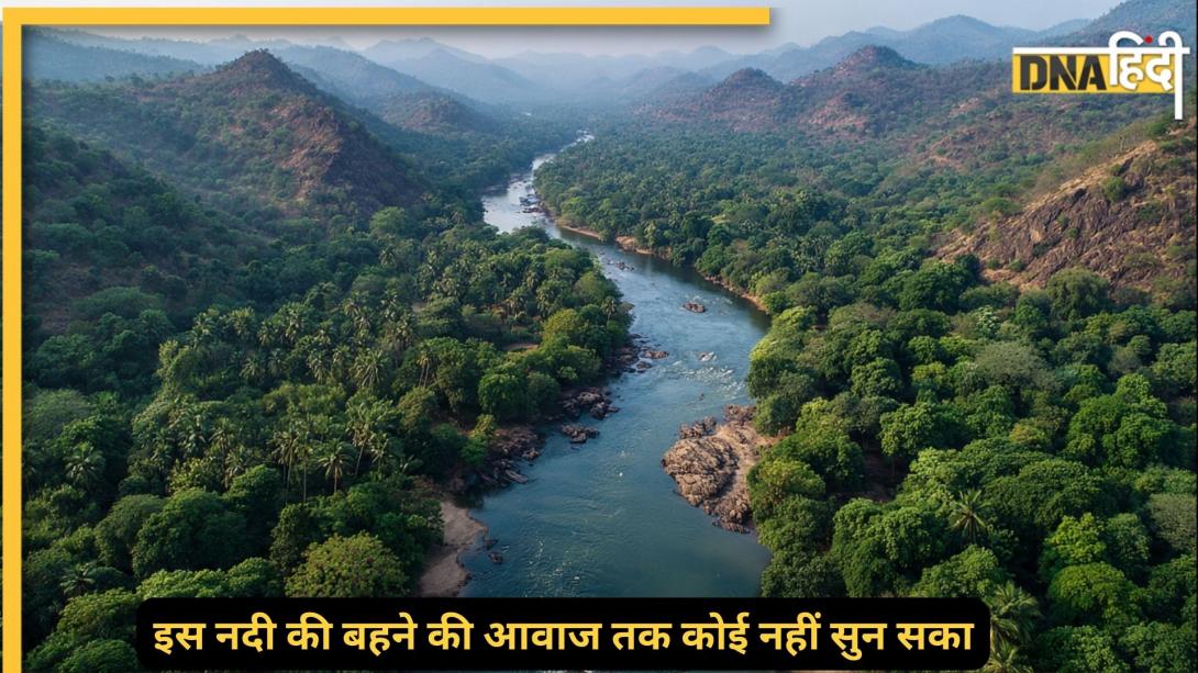 भारत की ‘साइलेंट नदी’ कौन सी है? ये इतनी शांत है कि बहते पानी की आवाज तक नहीं आती 