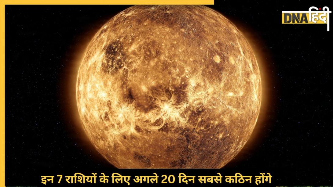 Budh Gochar: अगले 20 दिन तक बुध देगा करियर-रिश्ते में तनाव और धन हानि, इन 7 राशियों के लिए शुरू हुआ मुश्किल दौर 