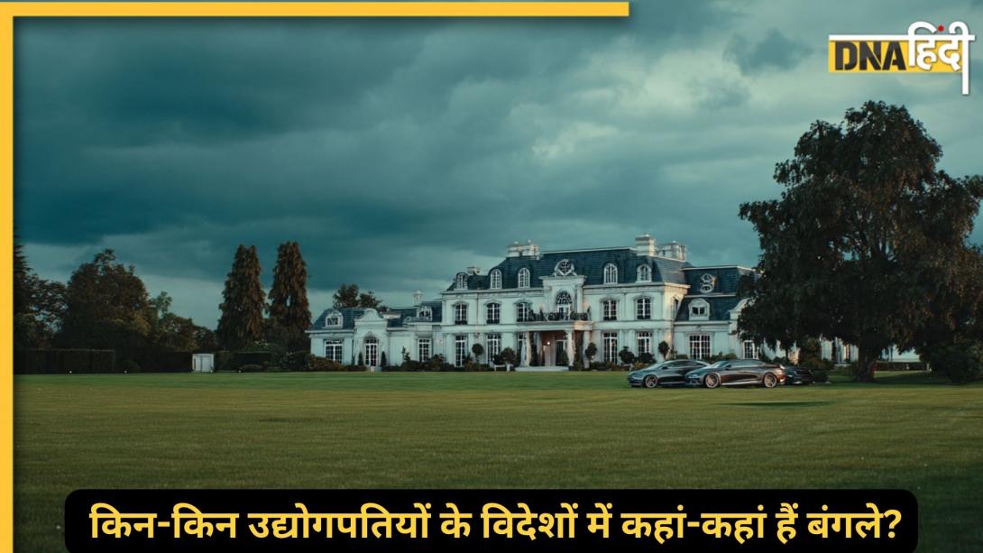 विदेशों में घर क्यों खरीदते हैं भारतीय अरबपति? जानिए कहां और किस उद्योगपति का है सबसे महंगा बंगला 