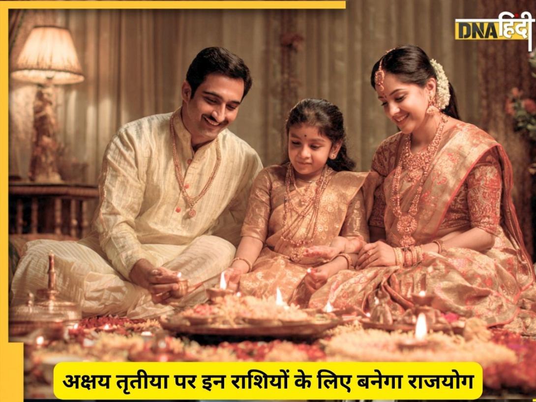 Akshaya Tritiya: अक्षय तृतीया पर 100 साल बाद बनेगा दुर्लभ संयोग, इन 5 राशियों के लिए 5 राजयोग खोलेगा  ‘धन और किस्मत’ का दरवाज़ा