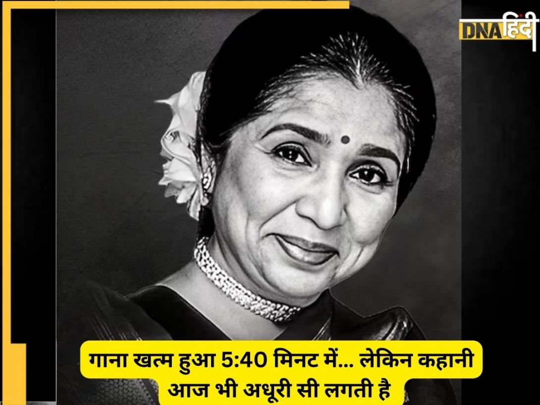 5Min 40 Sec के गाने ने जब आशा भोसले की फुला दी थी सांस, मोहम्मद रफी के साथ लगाई थी 500 रुपये की शर्त