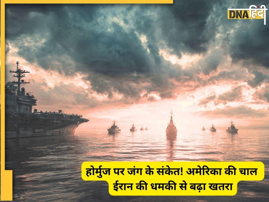 होर्मुज कब्जाने उतरा अमेरिका, ईरान ने दी खतरनाक धमकी-जवाब होगा बेहद सख्त