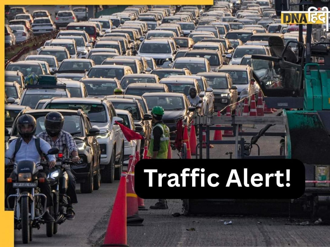 Traffic Alert! नोएडा जाने का प्लान कर दें कैंसिल, बहुत ज़रूरी हो तो इस रूट का करें इस्तेमाल