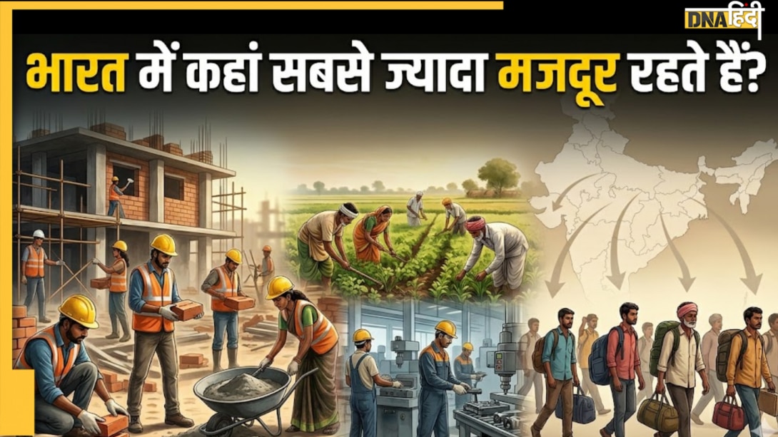 भारत के किस राज्य में रहते हैं सबसे ज्यादा मजदूर? जानें यूपी-बिहार की क्या है स्थिति 