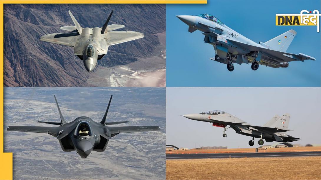 दुनिया के टॉप 5 Fighter Jets, जिनकी उड़ान है सबसे महंगी, 1 घंटे में ₹71 लाख तक आता है खर्च
