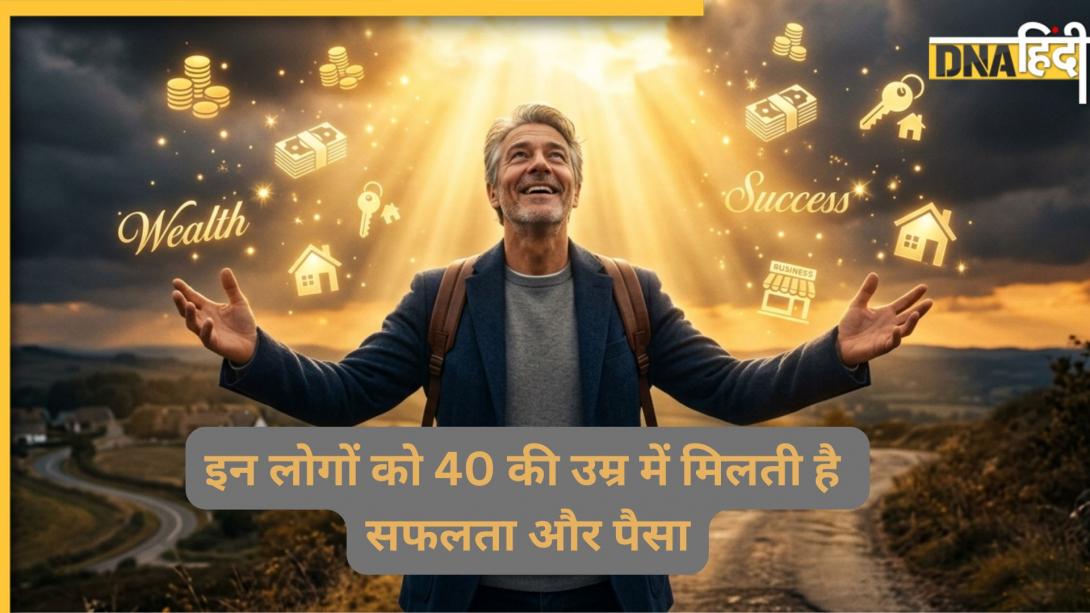 Numerology: इन 3 तारीखों में जन्मे लोगो की लाइफ में अचानक होता है मनी बूस्ट, 40 की उम्र पर मिलता है प्रॉपर्टी और पैसा