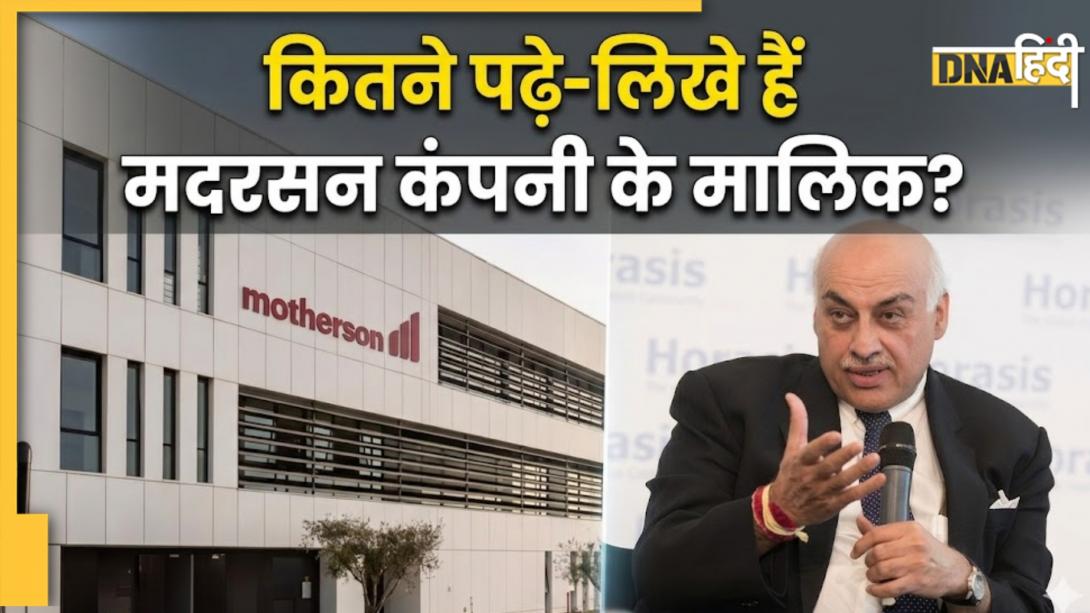 नोएडा में मजदूरों के विरोध प्रदर्शन की जड़ मदरसन कंपनी का मालिक कौन है? जानें एजुकेशनल बैकग्राउंड से लेकर नेटवर्थ 