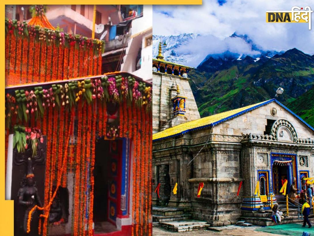 Kedarnath Yatra 2026: बैशाखी पर गौरीकुंड में खुले गौरीमाई के कपाट, अगले हफ्ते से कर सकेंगे बाबा केदारनाथ के दर्शन