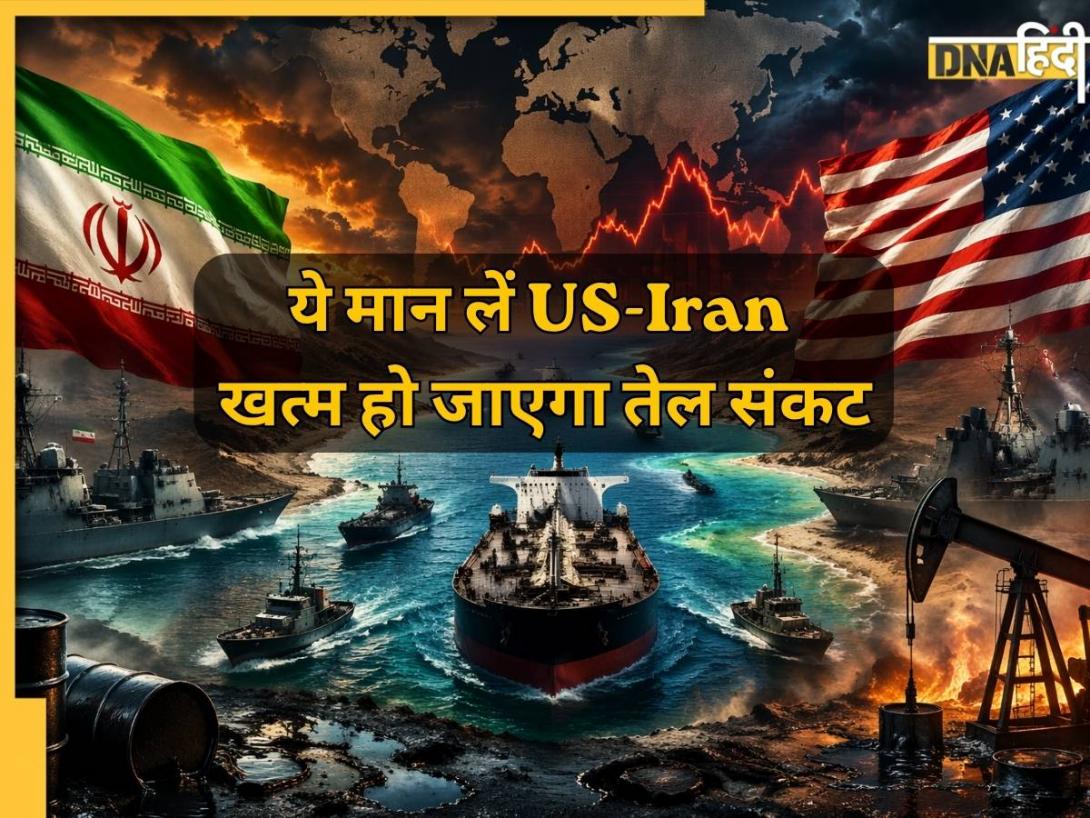 दो दिन में फिर होगी ईरान-US की बात, इस एक चीज़ पर सहमति बन जाए तो अभी खत्म हो जाएगा तेल संकट