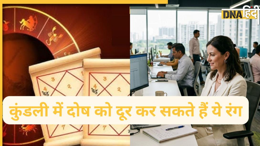 Jyotish Shastra: कुंडली में दोष को दूर कर सकते हैं ये रंग, जानें किस रंग का कपड़ा पहनने से कौन सा ग्रह होता है प्रसन्न