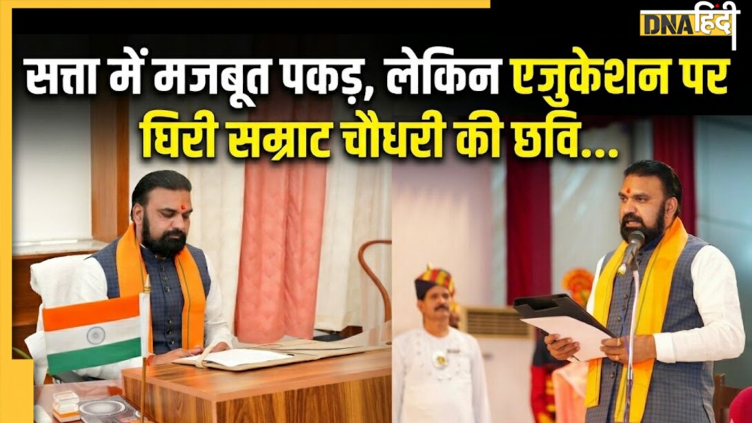 सियासत में हिट लेकिन, शिक्षा के मामले में पीछे हैं बिहार के नए-नवेले CM, 'हाफिडिफिट' बोलकर विवादों में आए थे सम्राट चौधरी