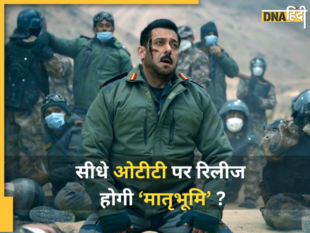 Maatrubhumi Release Update: थिएटर नहीं सीधे OTT पर रिलीज होगी सलमान खान की ‘मातृभूमि’? हो गया कंफर्म
