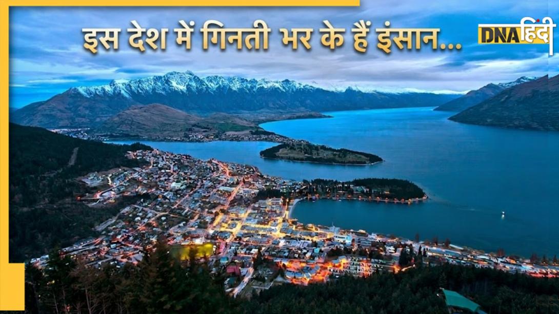 इस देश में रहते हैं सिर्फ 5 प्रतिशत इंसान, जानें बाकी आबादी किसकी है