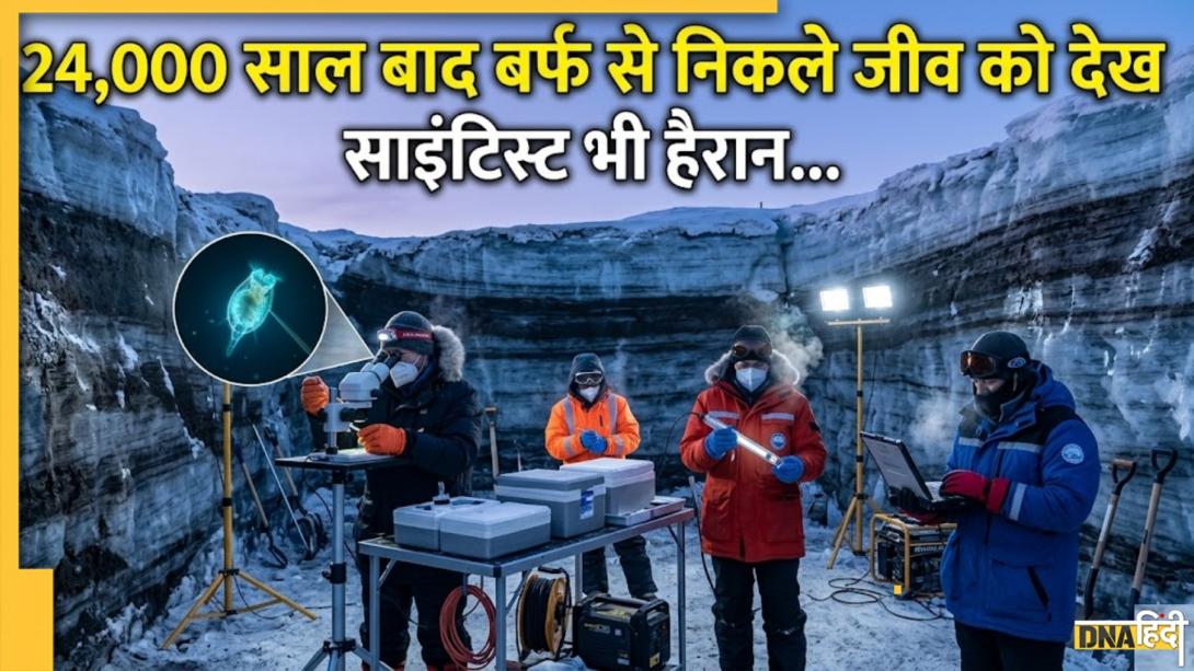 साइबेरिया की बर्फ से 24,000 साल बाद जाग उठा एक जानवर, उठते ही करने लगा ऐसा काम