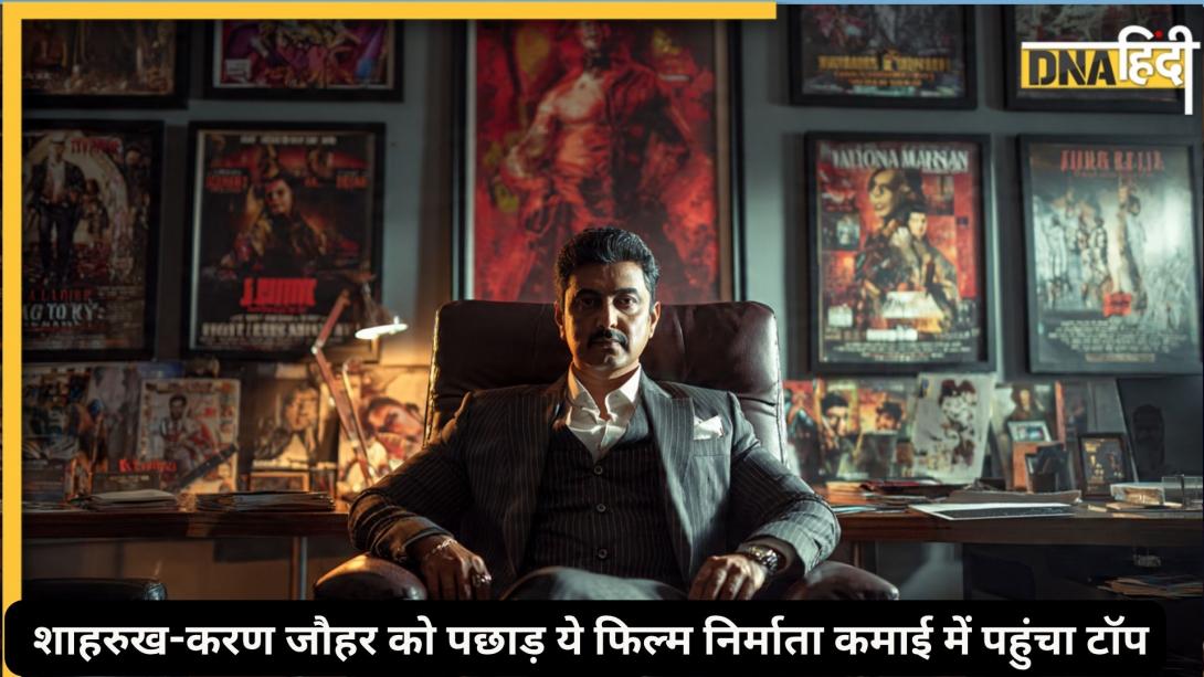 भारत का सबसे अमीर फिल्म निर्माता कौन है? जिसने शाहरुख-करण जौहर को पछाड़कर खड़ा किया 26 हजार करोड़ का साम्राज्य   