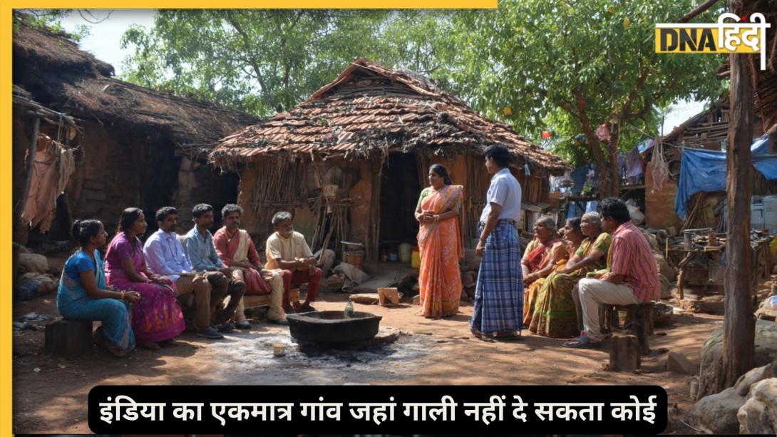 भारत का इकलौता राज्य जो बना गाली मुक्त गांव, यहां गाली बकने की सजा भी है बड़ी यूनिक